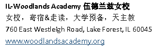Woodlands Academy 伍德蘭茲女校