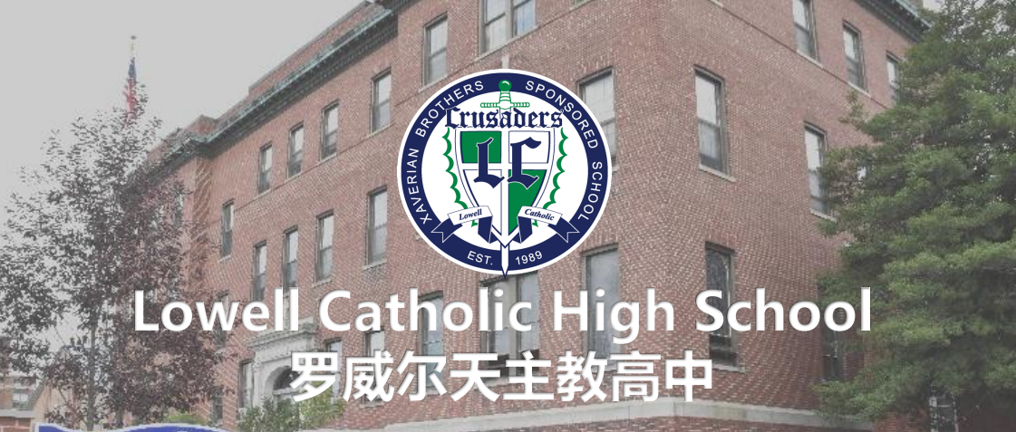 Lowell Catholic 羅威爾天主教學(xué)校