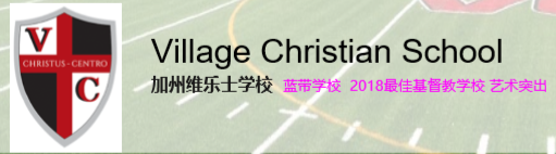維樂士學校 Village Christian School