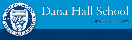 Dana Hall School  達娜豪爾女校