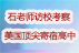 波士頓頂尖私立高中推薦	