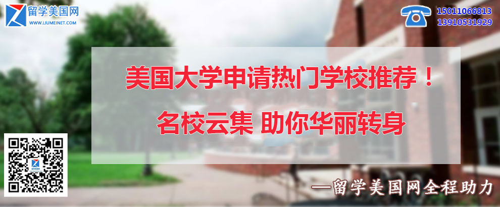 美國文理學(xué)院申請指南