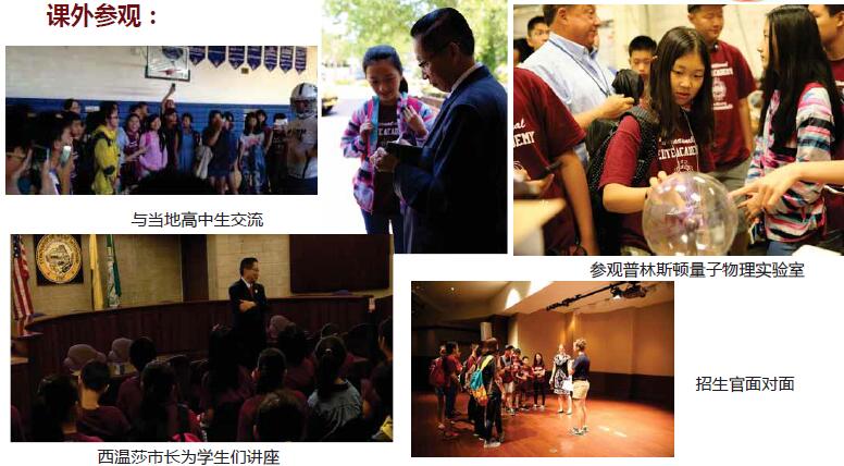 2016勞倫斯威爾中學精英預(yù)備營