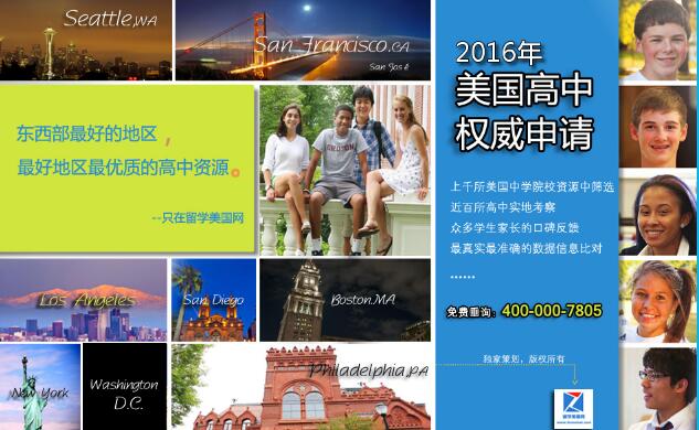 2017年美國東西部熱門高中權威推薦