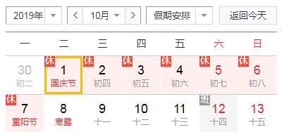 新中國成立70周年