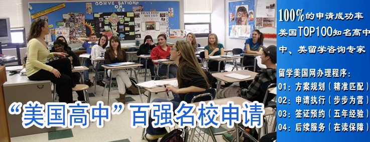 2013年美國高中留學(xué)